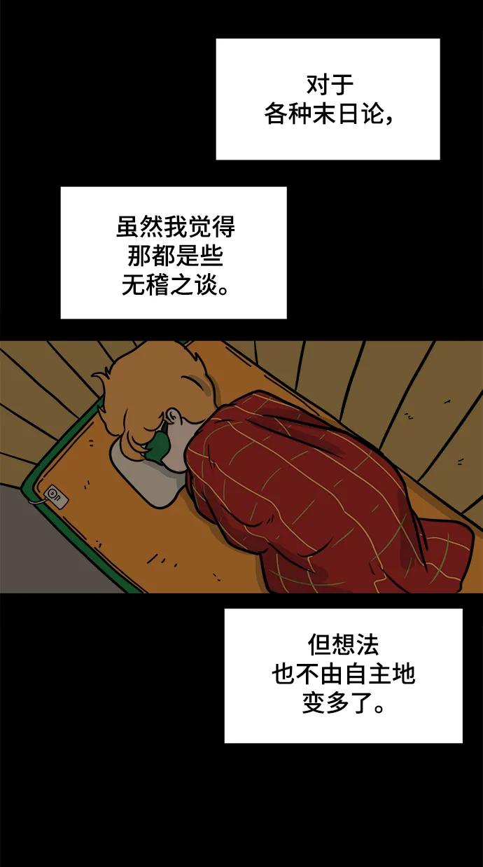 [第95话] 世界末日罗曼史（1）54