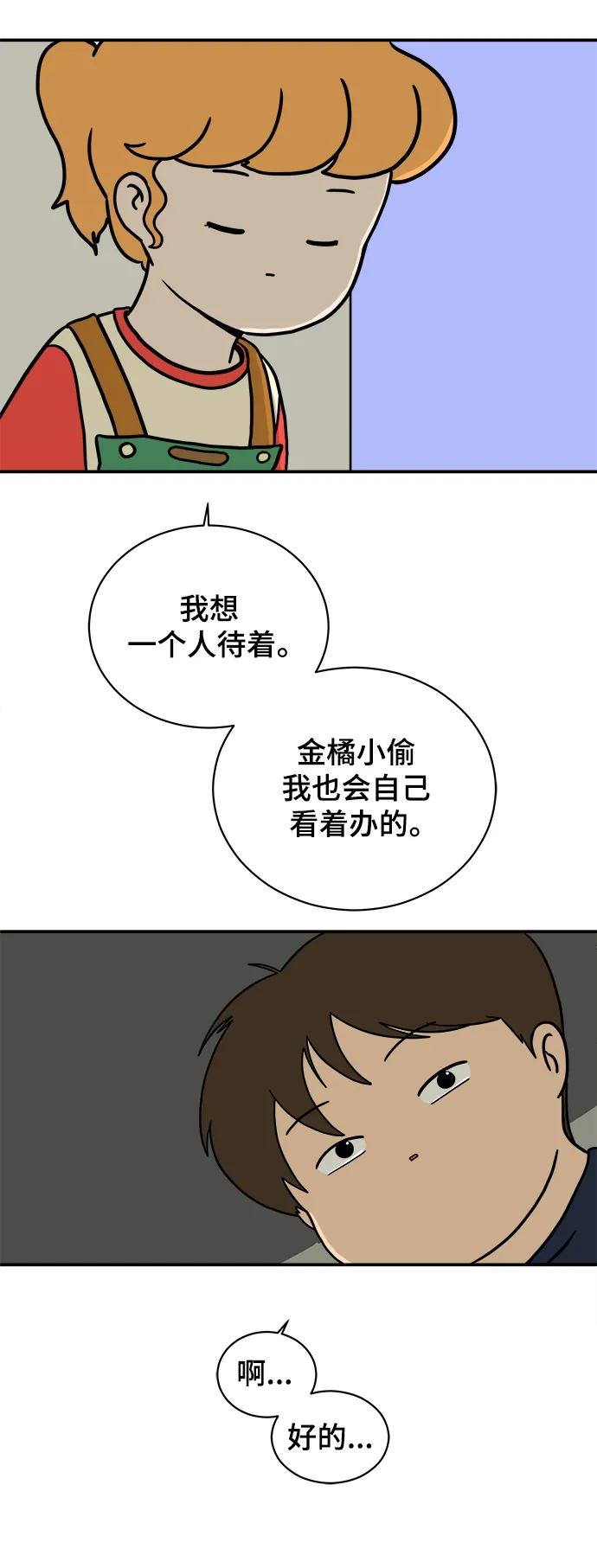 [第95话] 世界末日罗曼史（1）68