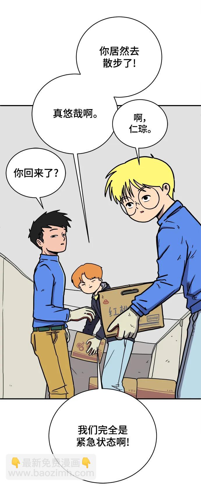[第96话] 世界末日罗曼史（2）10