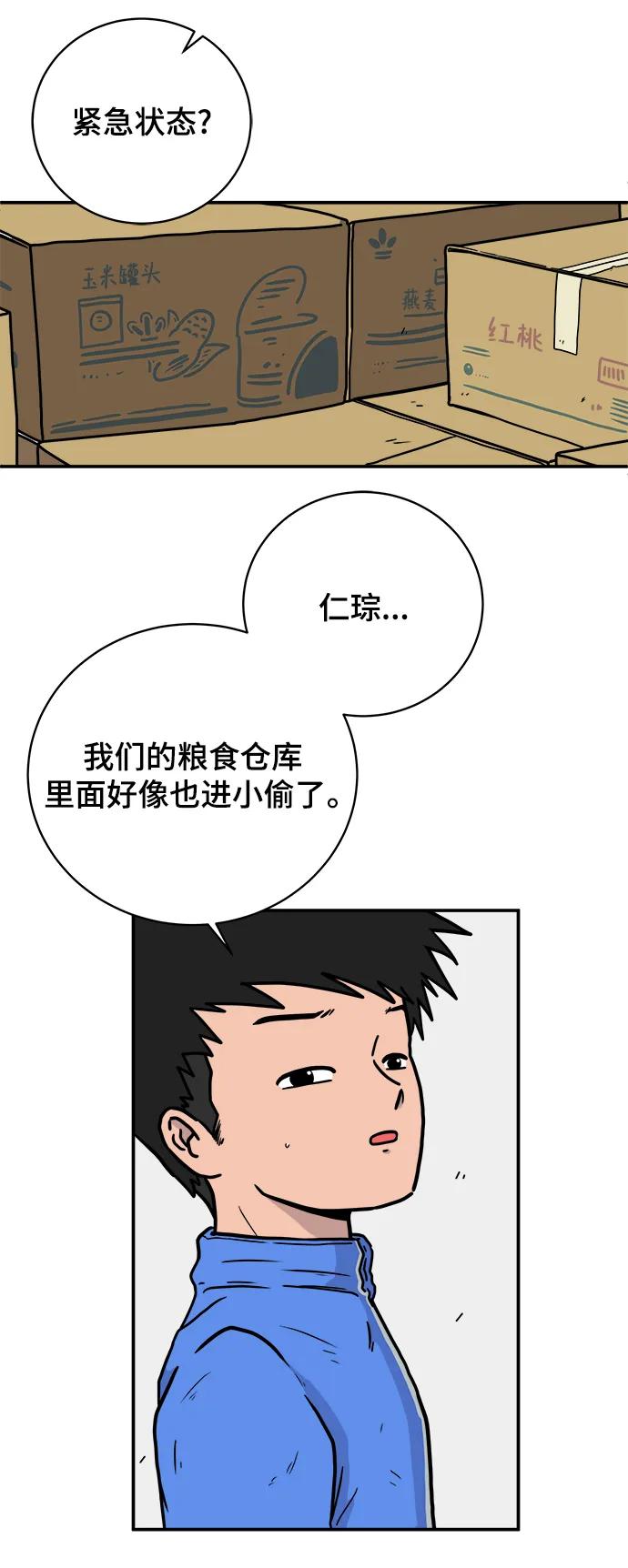 [第96话] 世界末日罗曼史（2）11