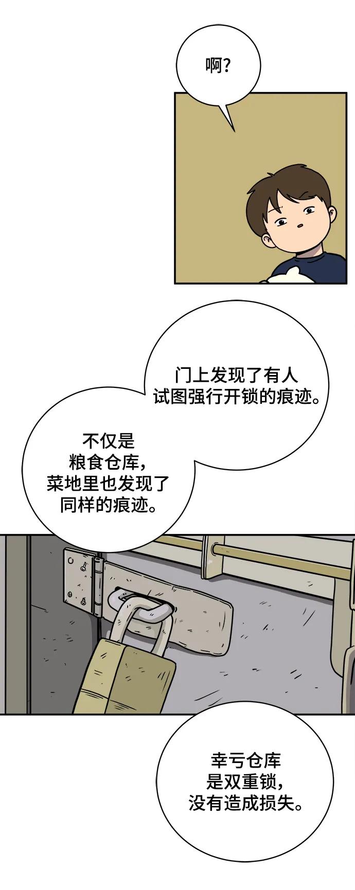 [第96话] 世界末日罗曼史（2）12