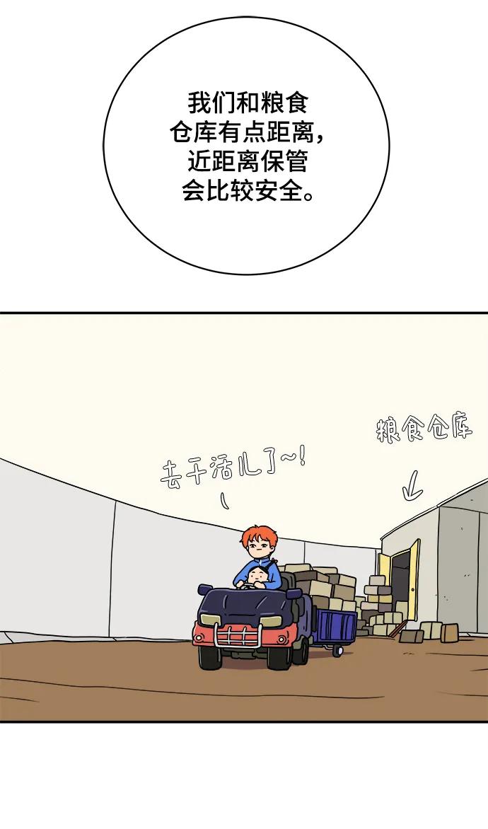 [第96话] 世界末日罗曼史（2）15