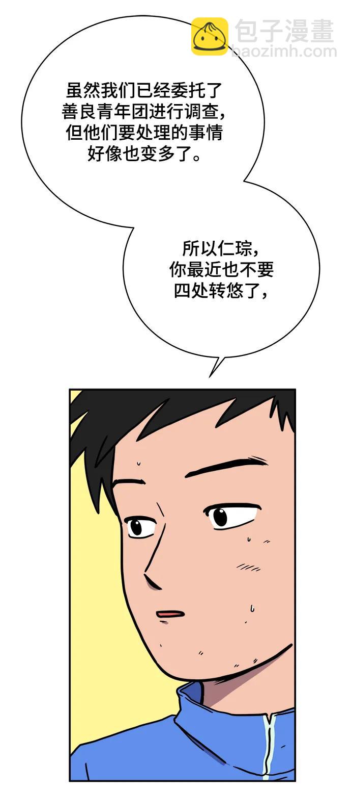 [第96话] 世界末日罗曼史（2）16