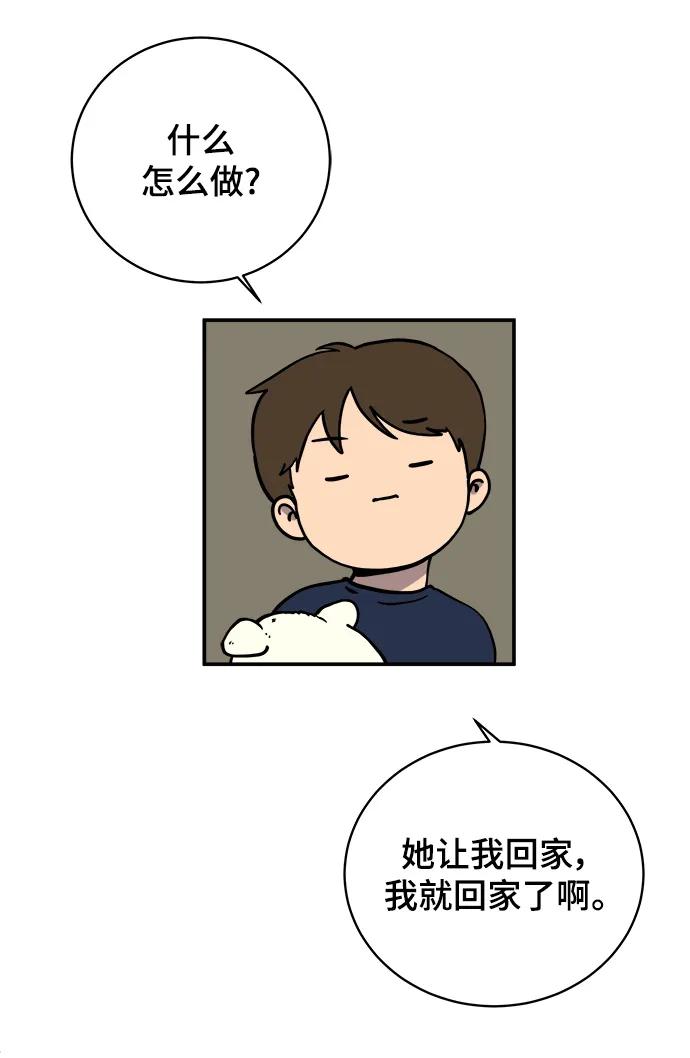 [第96话] 世界末日罗曼史（2）26