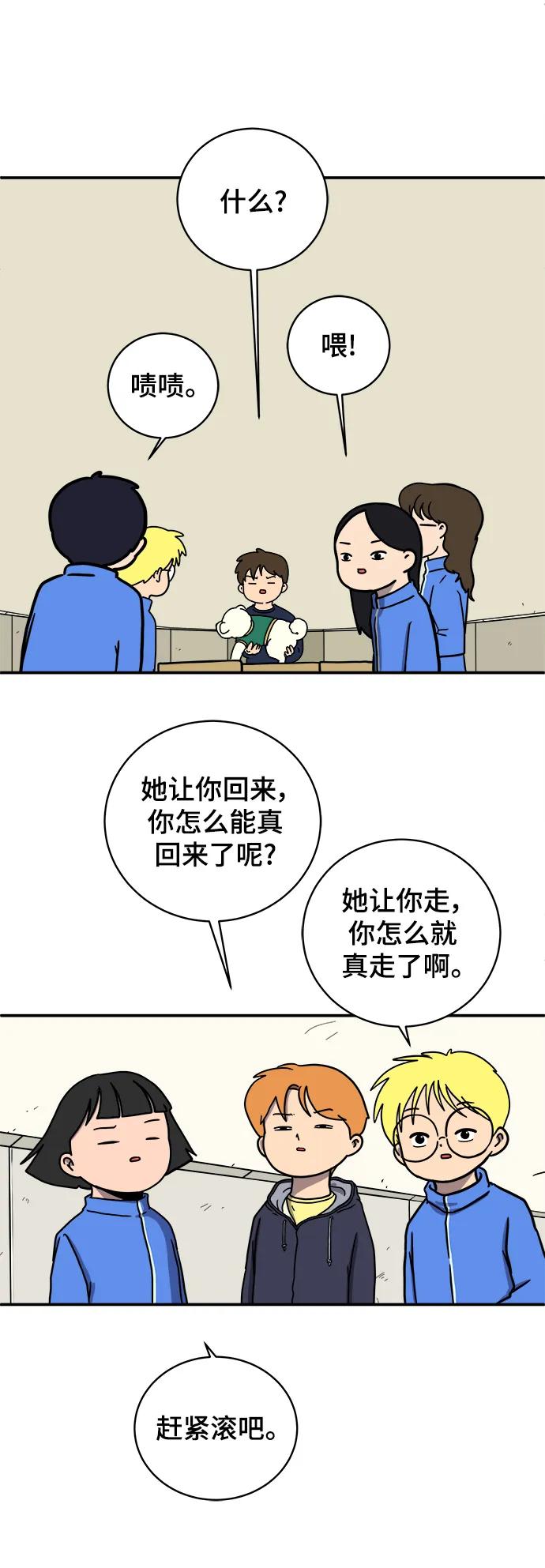[第96话] 世界末日罗曼史（2）29