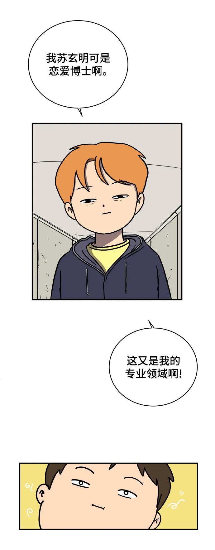 [第96话] 世界末日罗曼史（2）36