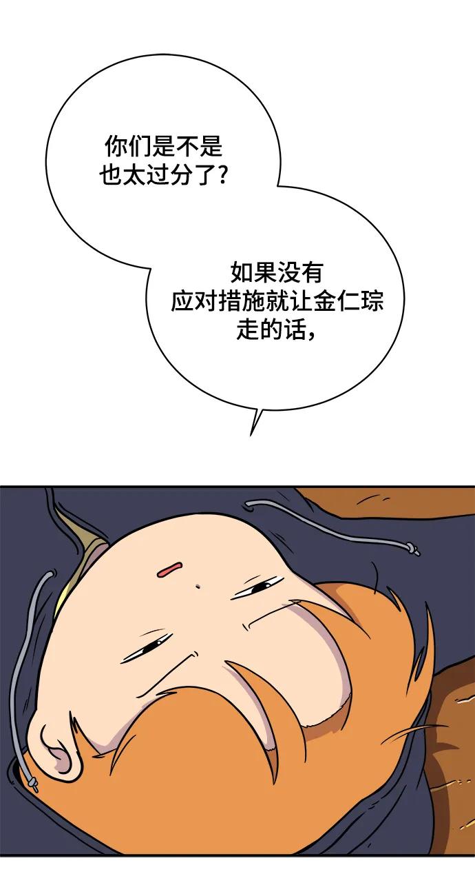 [第96话] 世界末日罗曼史（2）41