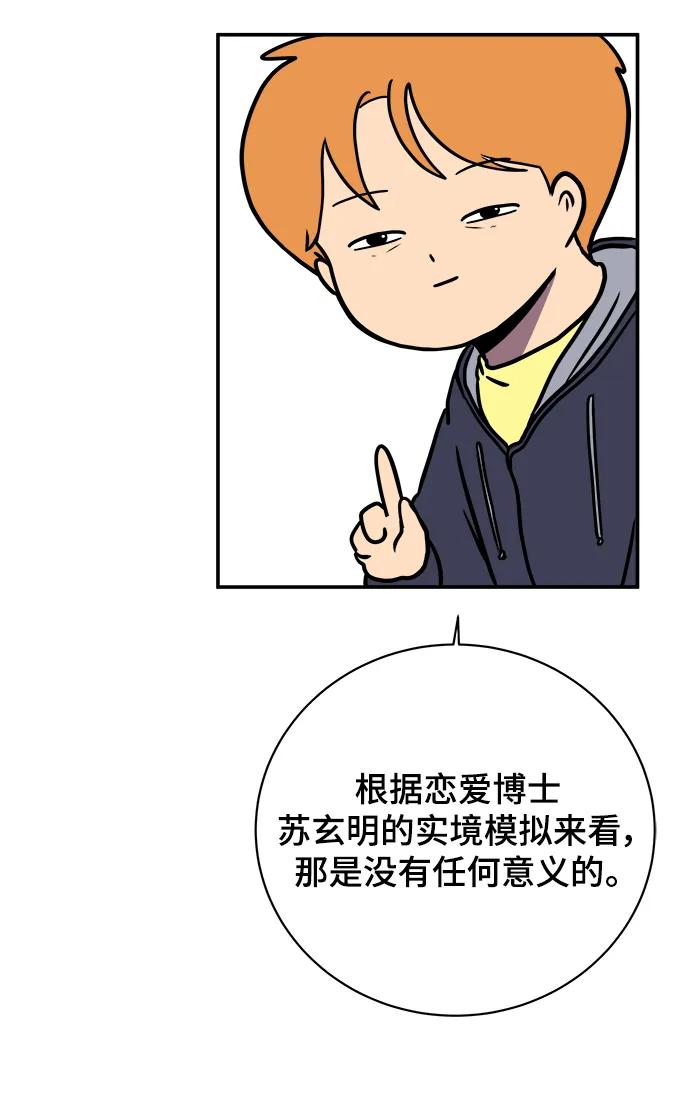 [第96话] 世界末日罗曼史（2）56
