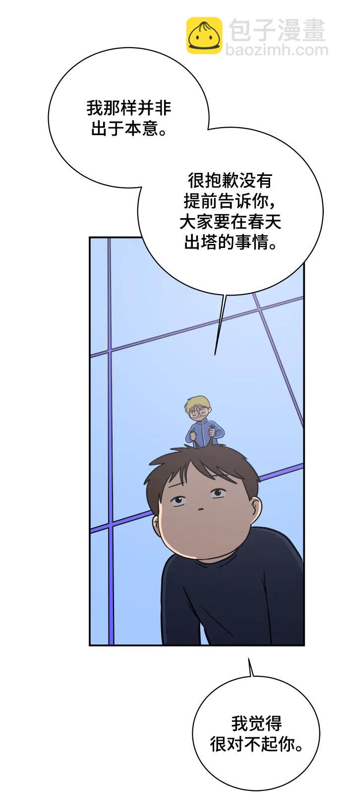 [第96话] 世界末日罗曼史（2）61