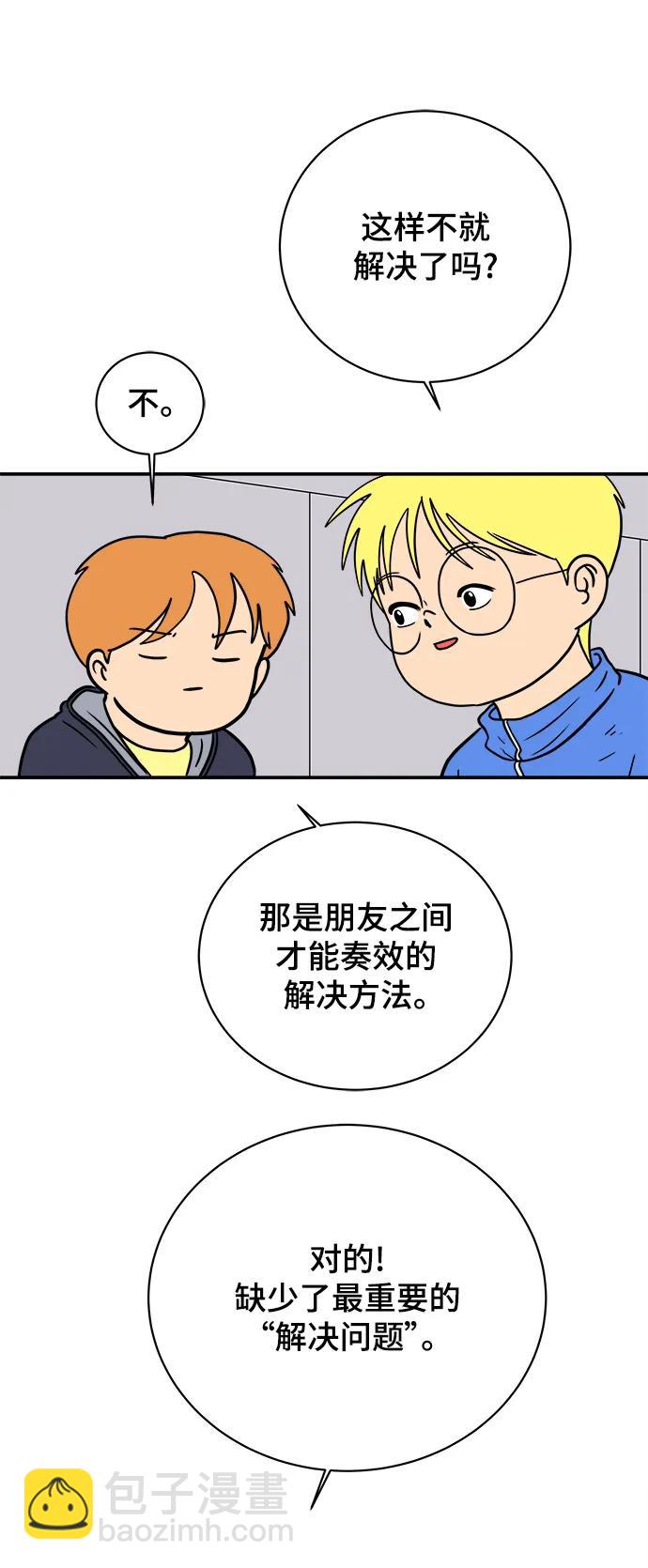 [第96话] 世界末日罗曼史（2）66
