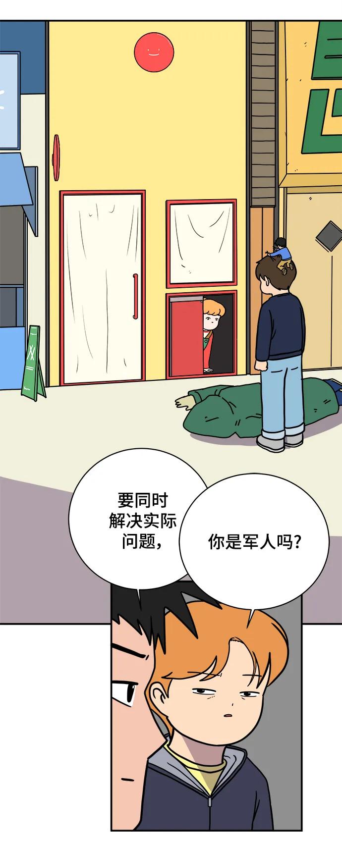 [第96话] 世界末日罗曼史（2）68