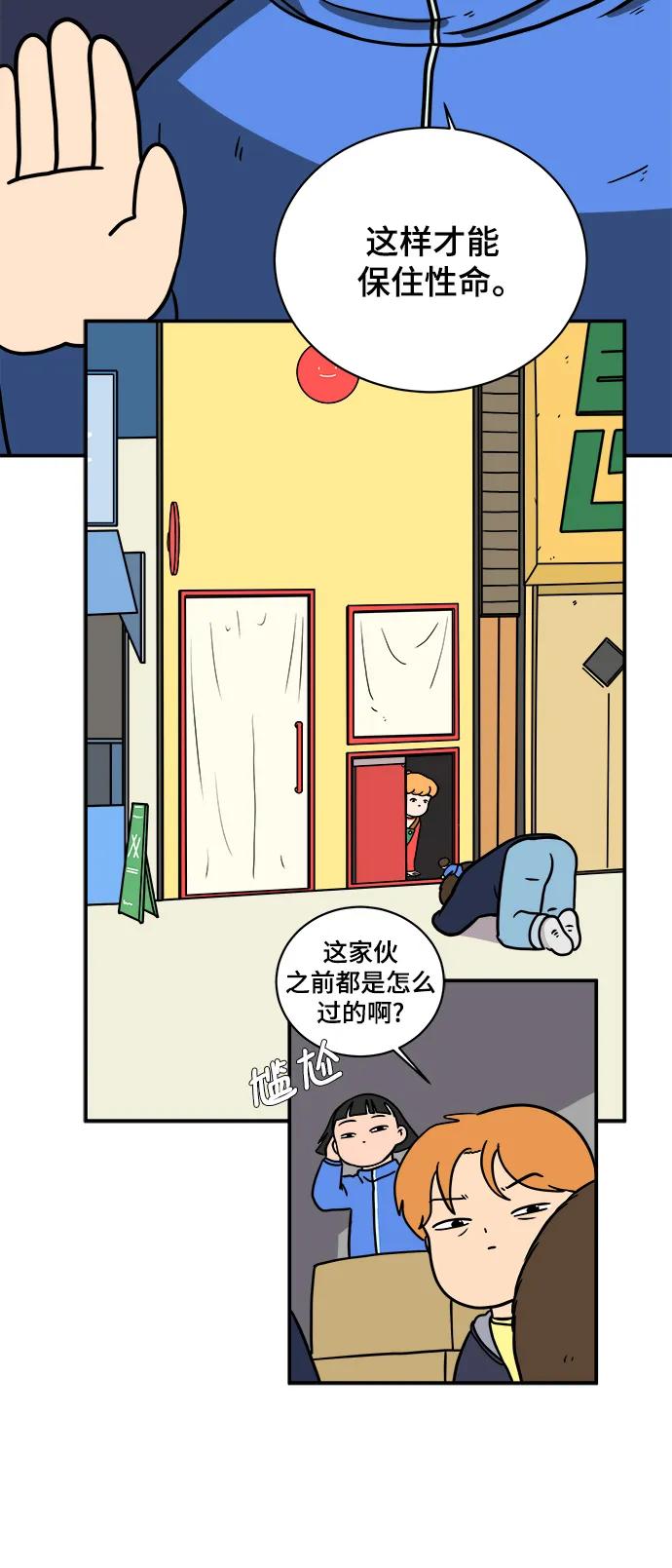 [第96话] 世界末日罗曼史（2）70