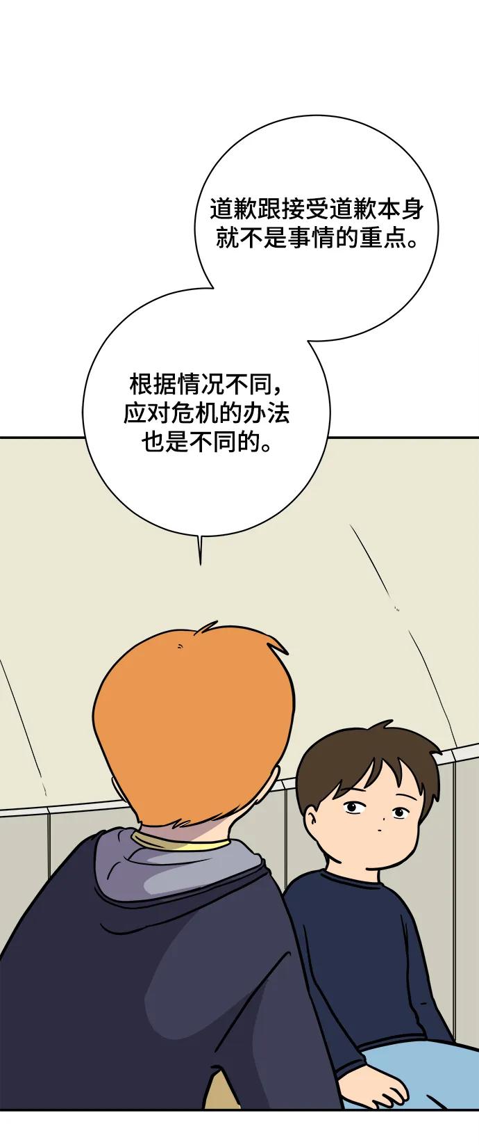[第96话] 世界末日罗曼史（2）71