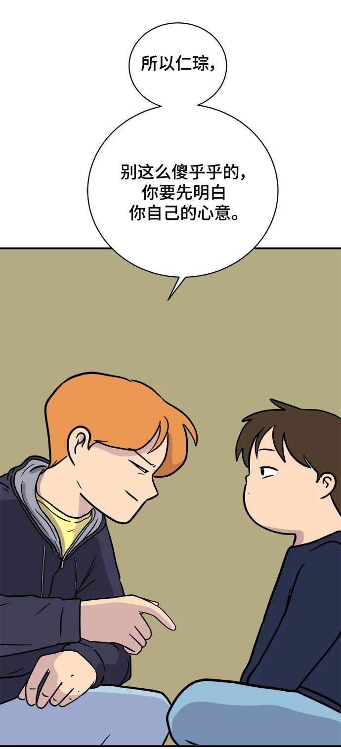 [第96话] 世界末日罗曼史（2）74