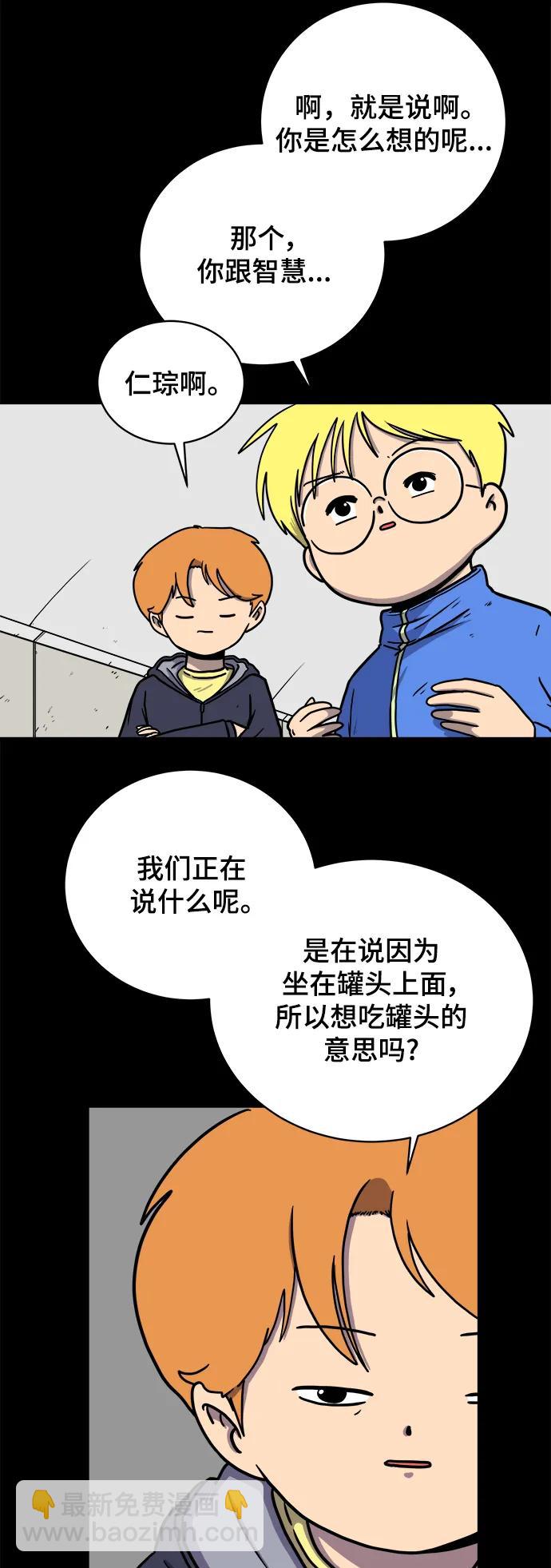 [第97话] 世界末日罗曼史（3）20