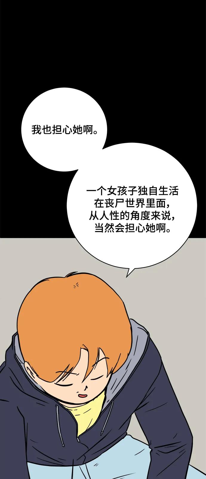 [第97话] 世界末日罗曼史（3）39