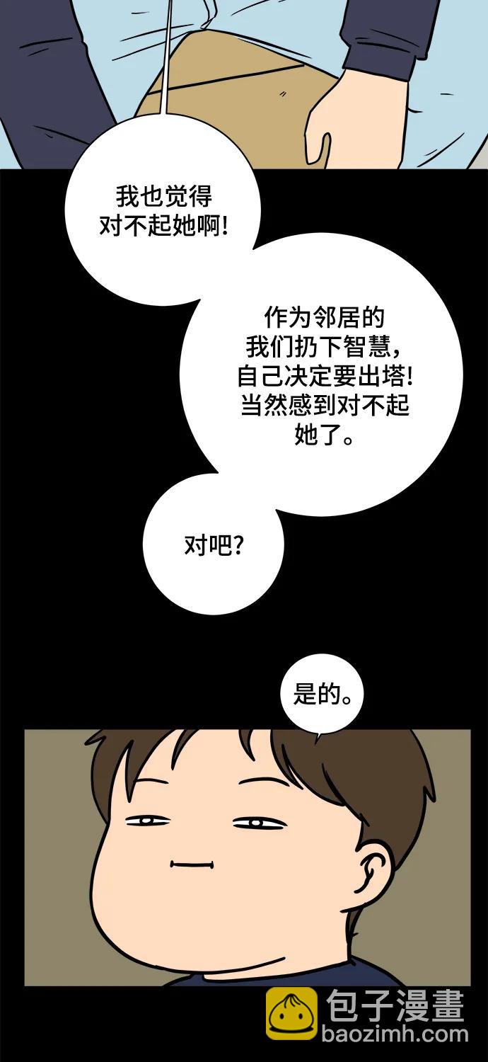 [第97话] 世界末日罗曼史（3）40