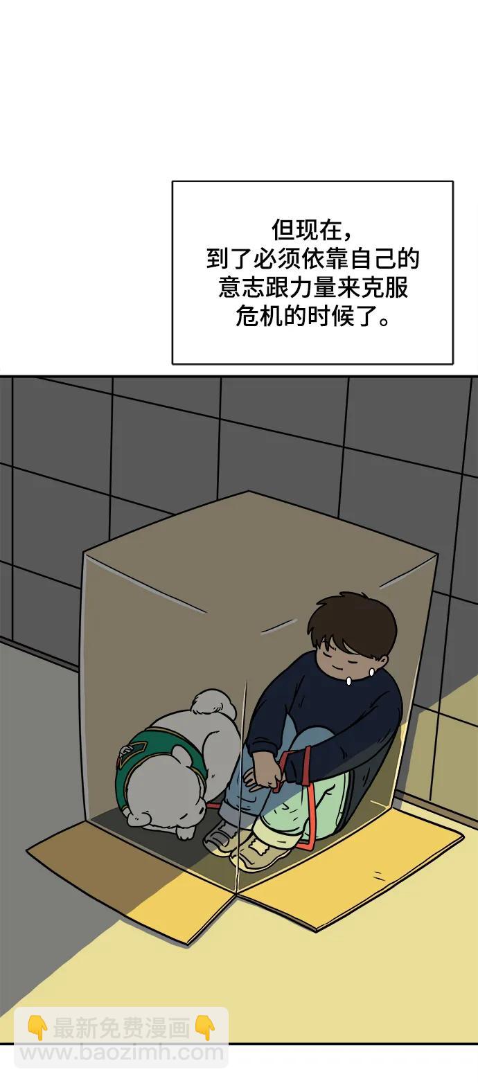 [第97话] 世界末日罗曼史（3）70