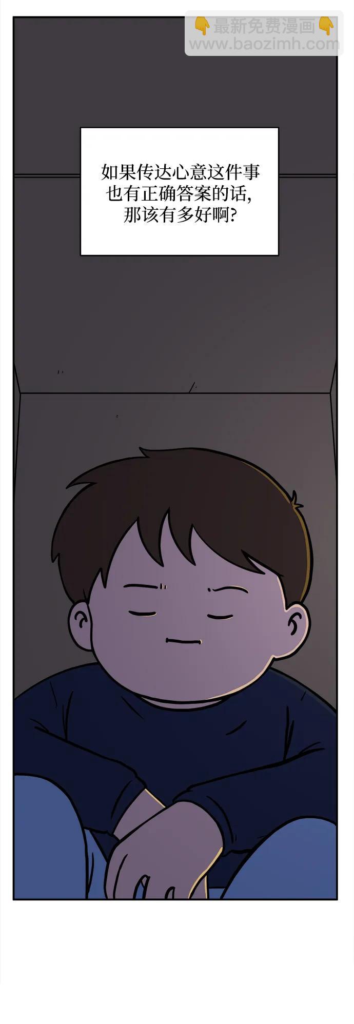 [第98话] 传达心意的方法2