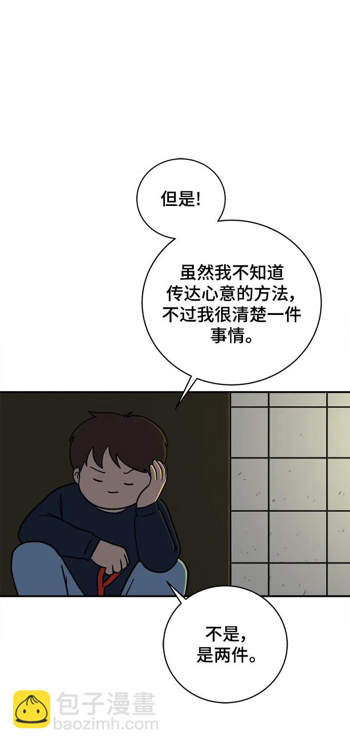 [第98话] 传达心意的方法8