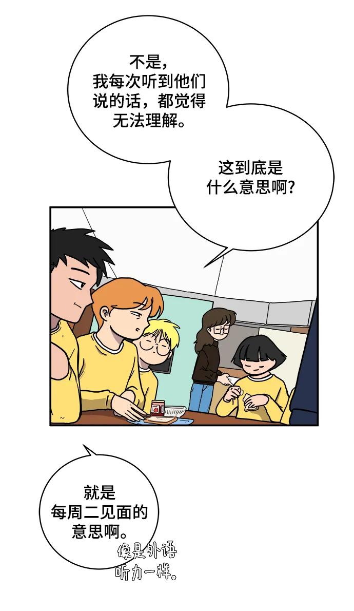 [第99话] 想要改变小心谨慎的性格30