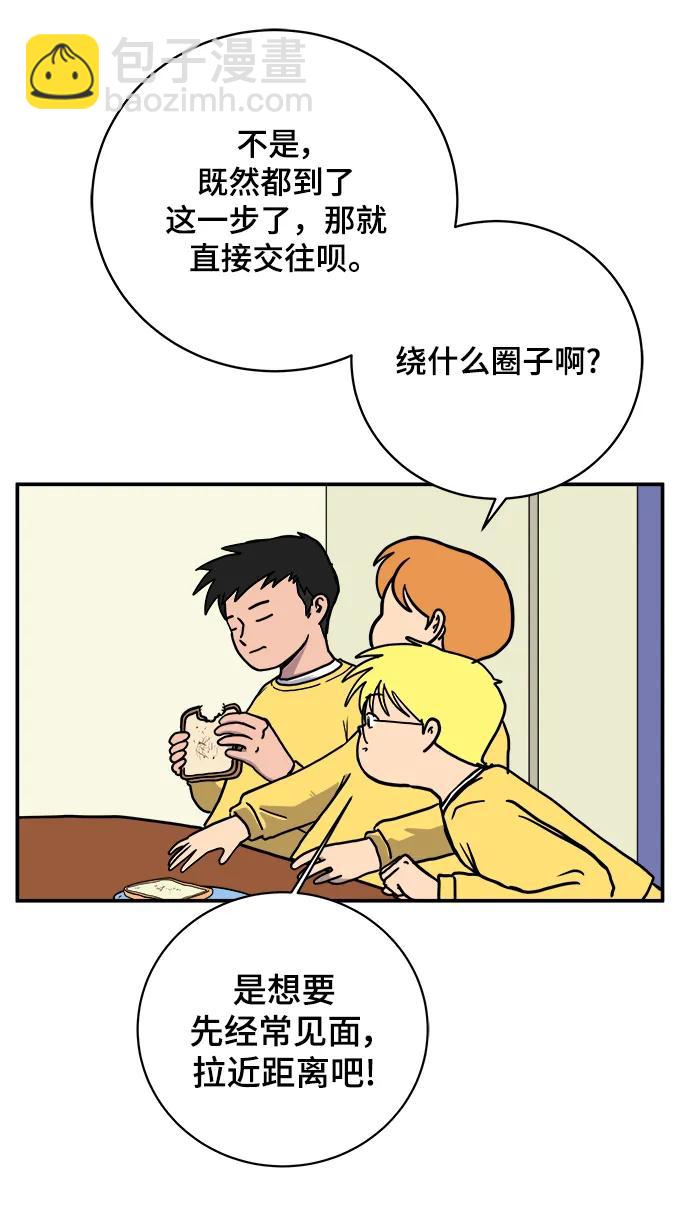 [第99话] 想要改变小心谨慎的性格31