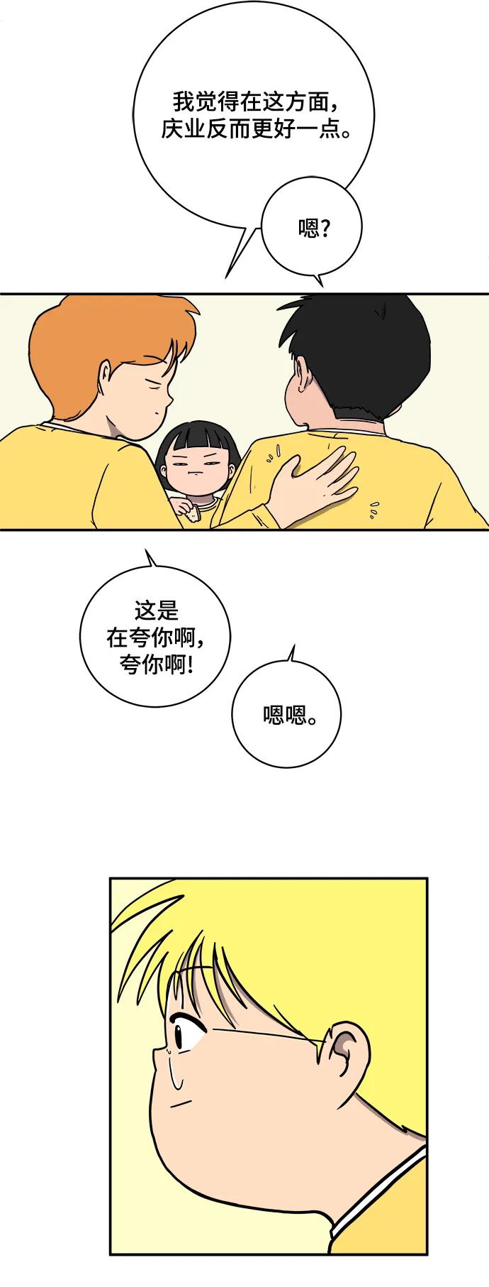 [第99话] 想要改变小心谨慎的性格32