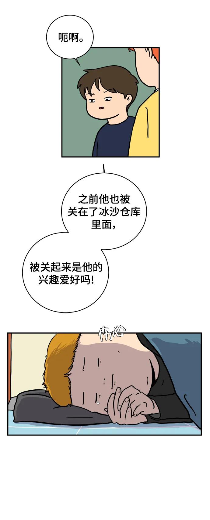 [第99话] 想要改变小心谨慎的性格51