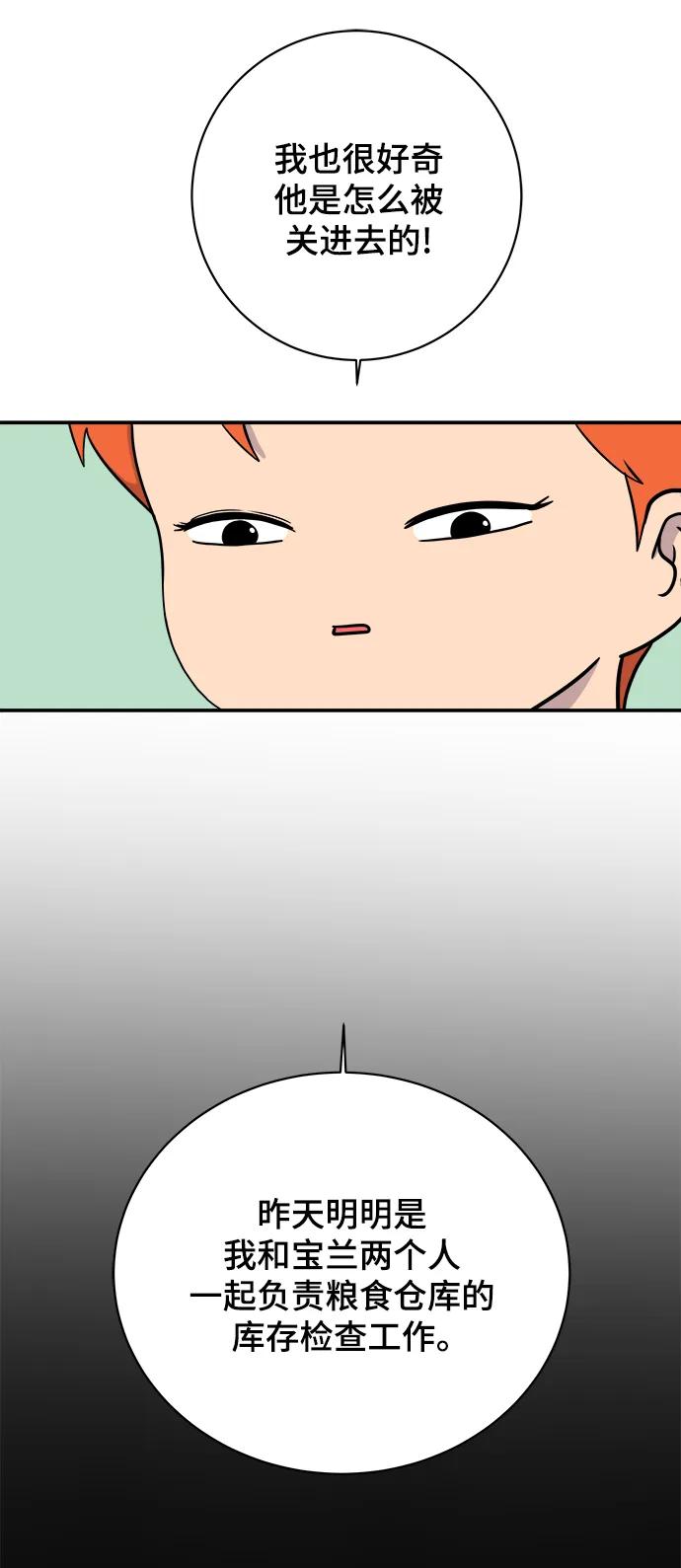 [第99话] 想要改变小心谨慎的性格54