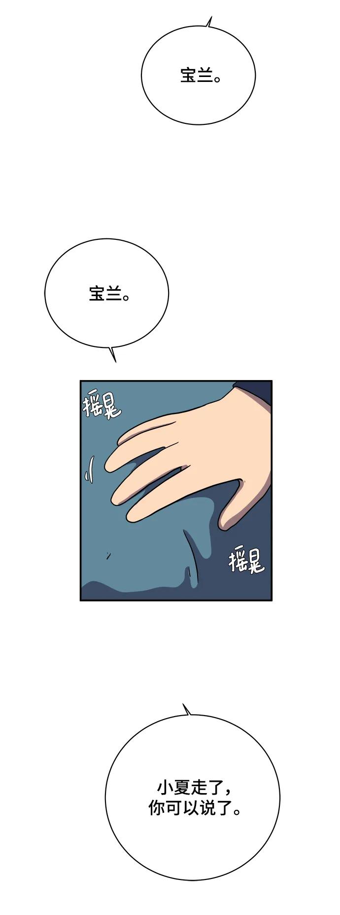 [第99话] 想要改变小心谨慎的性格65