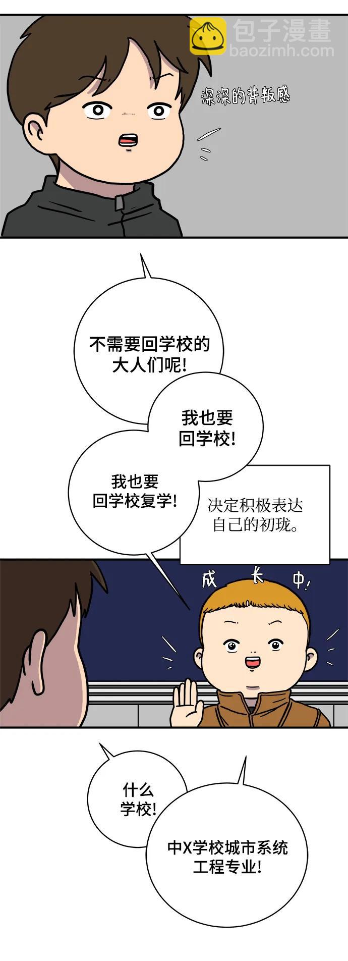 [第103话] 即将到来的现实35