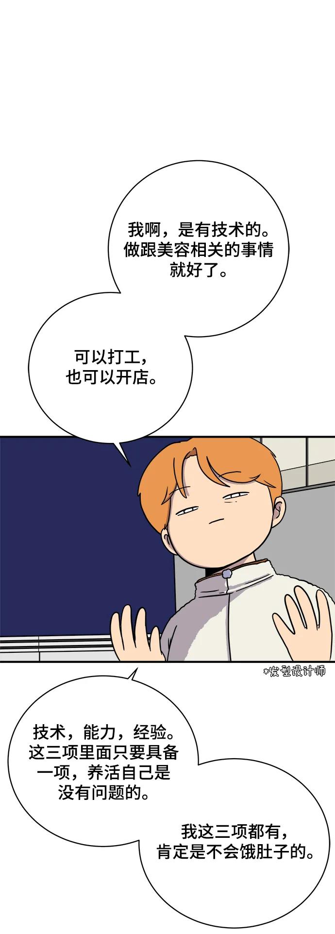 [第103话] 即将到来的现实37