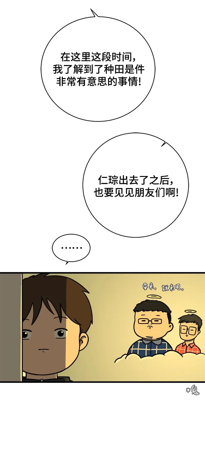 [第103话] 即将到来的现实48