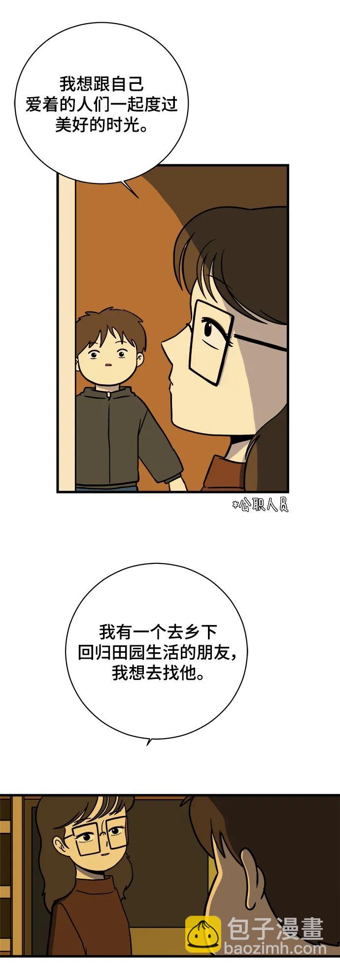 [第103话] 即将到来的现实51