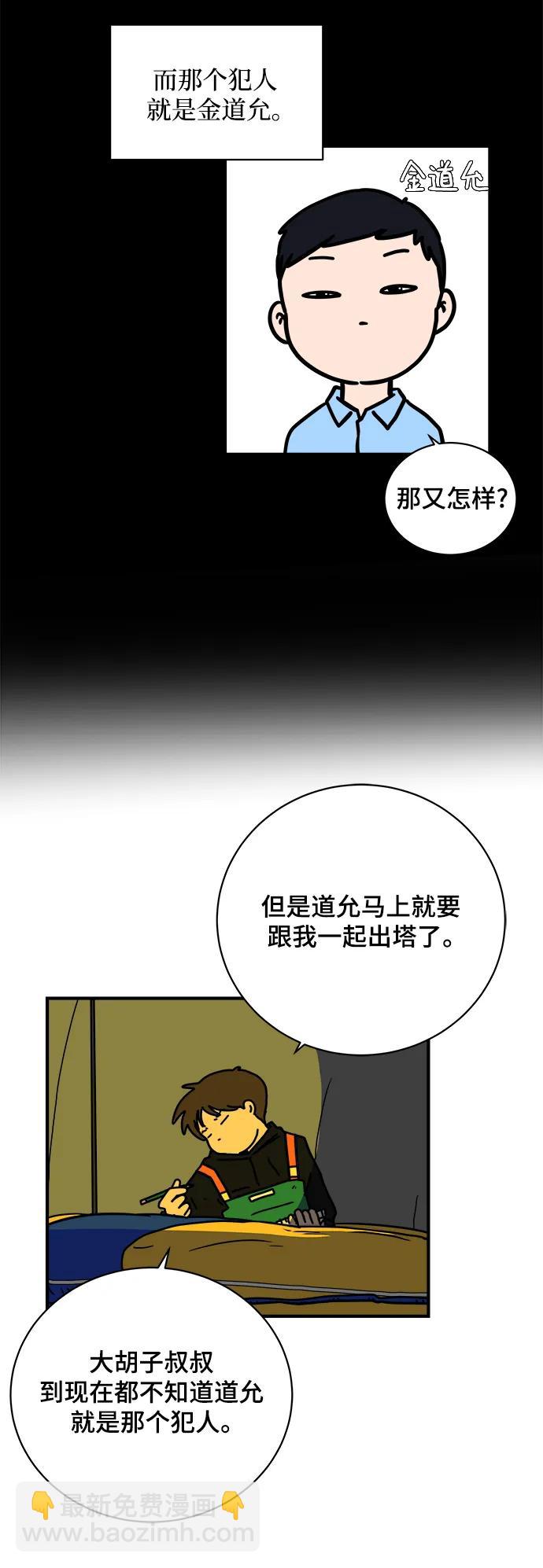 [第115话] 以崇高的心态2-为了大家51
