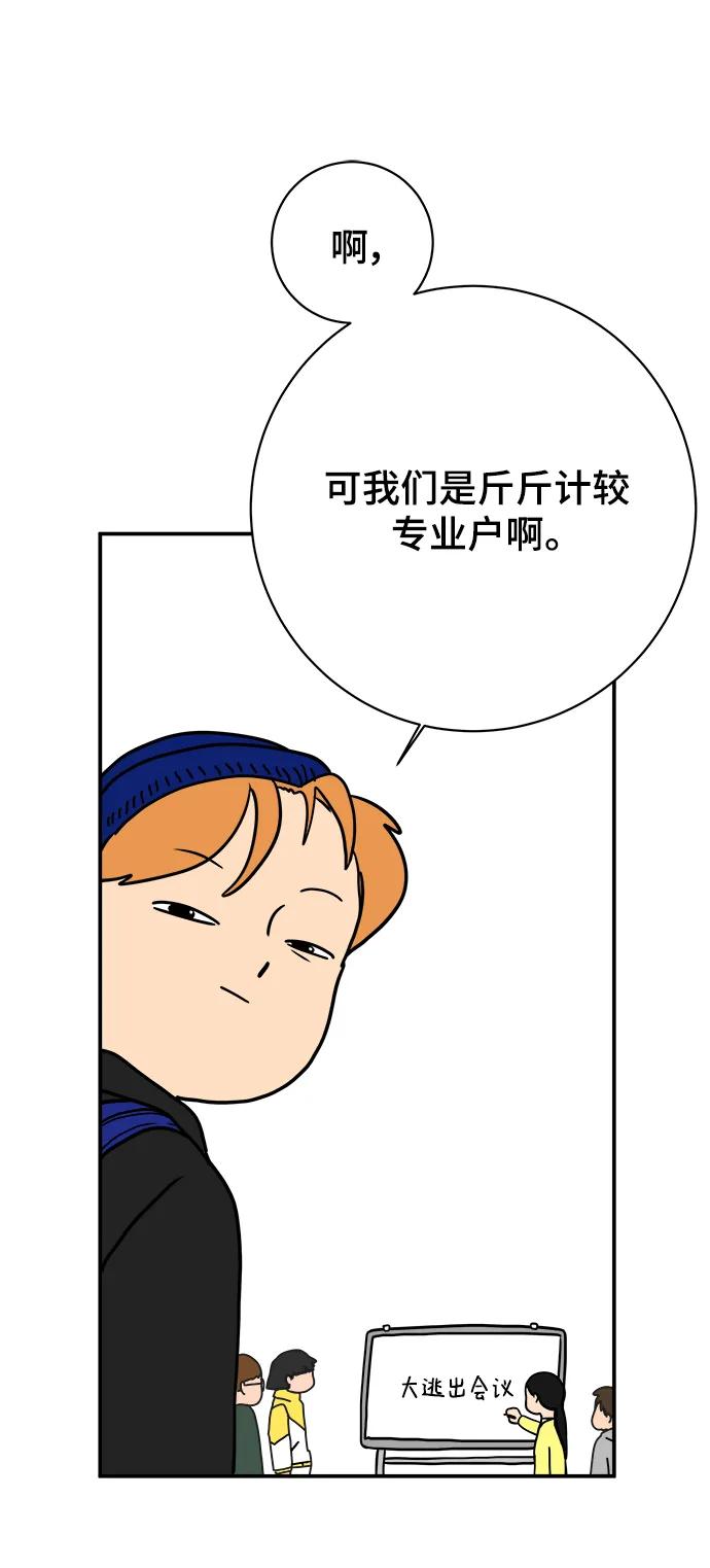 [第120话] 美好结局1-斤斤计较的人们62