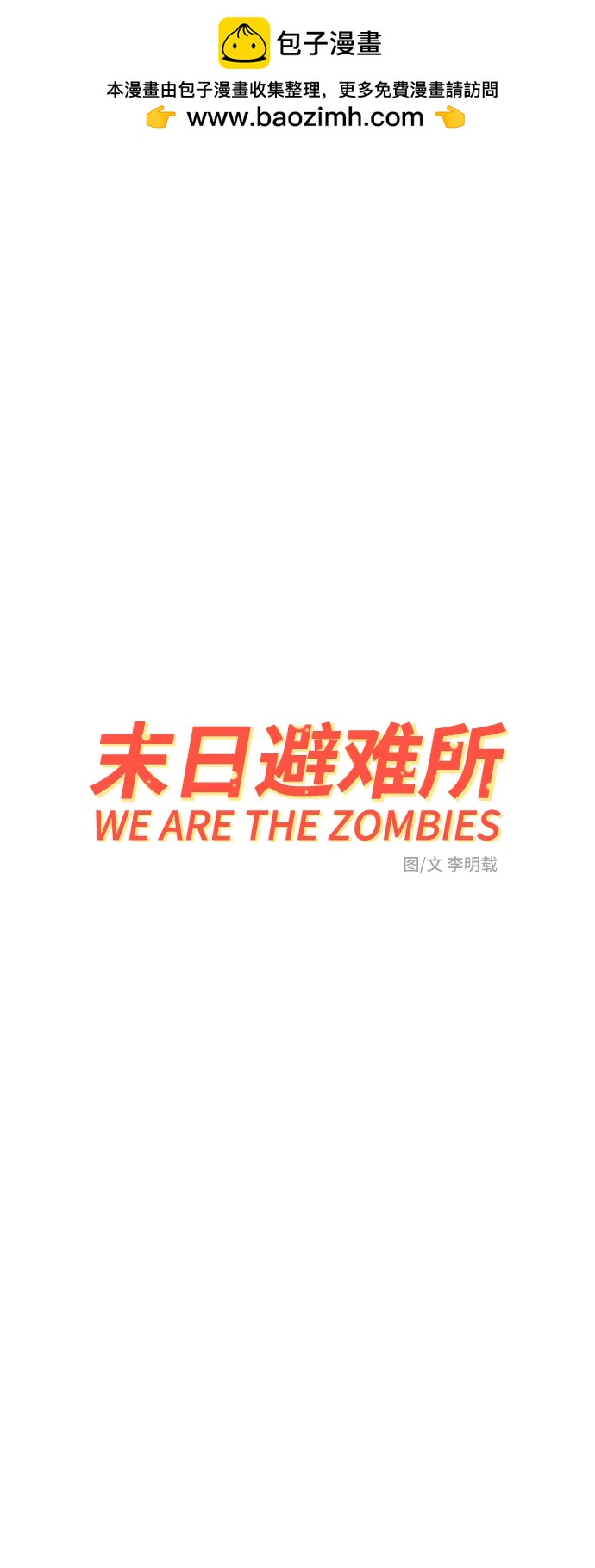 [第122话] 美好结局3-摆脱留恋1