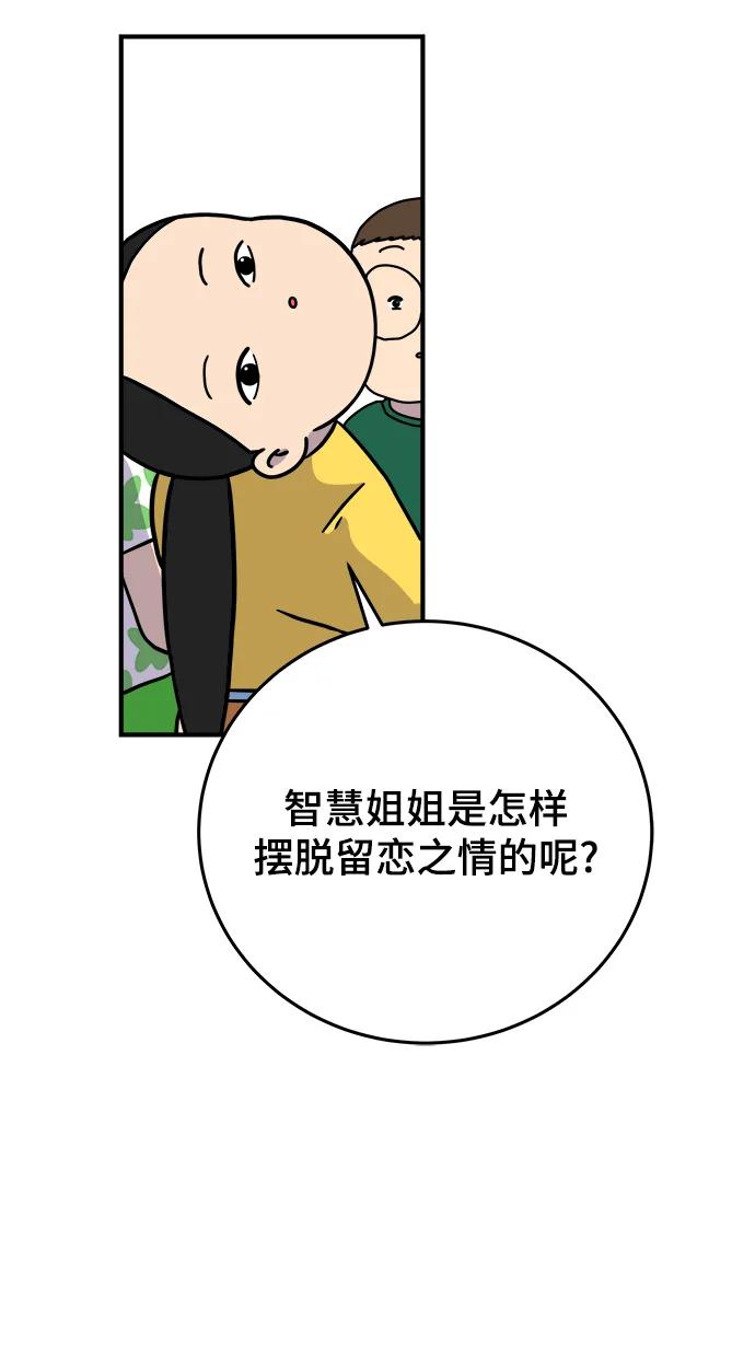 [第122话] 美好结局3-摆脱留恋46