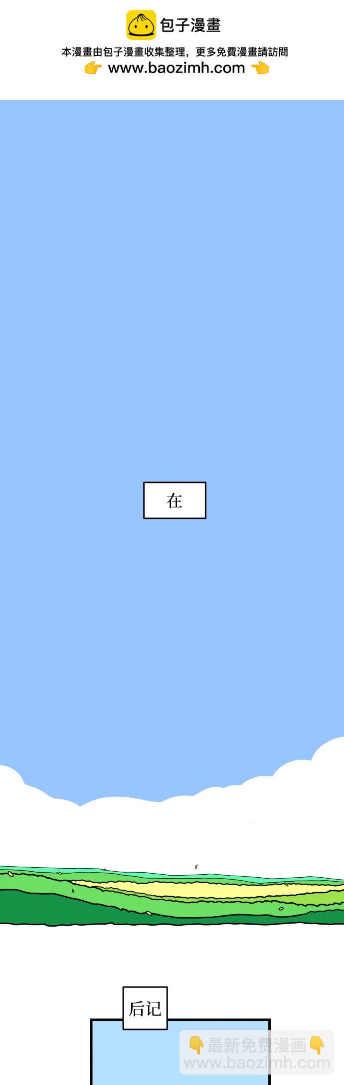 【免费】后记1