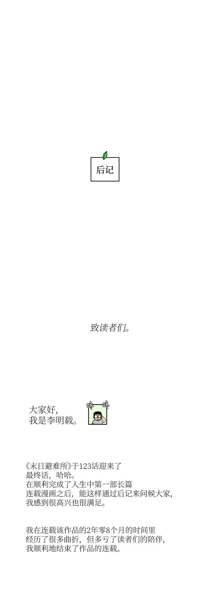【免费】后记26