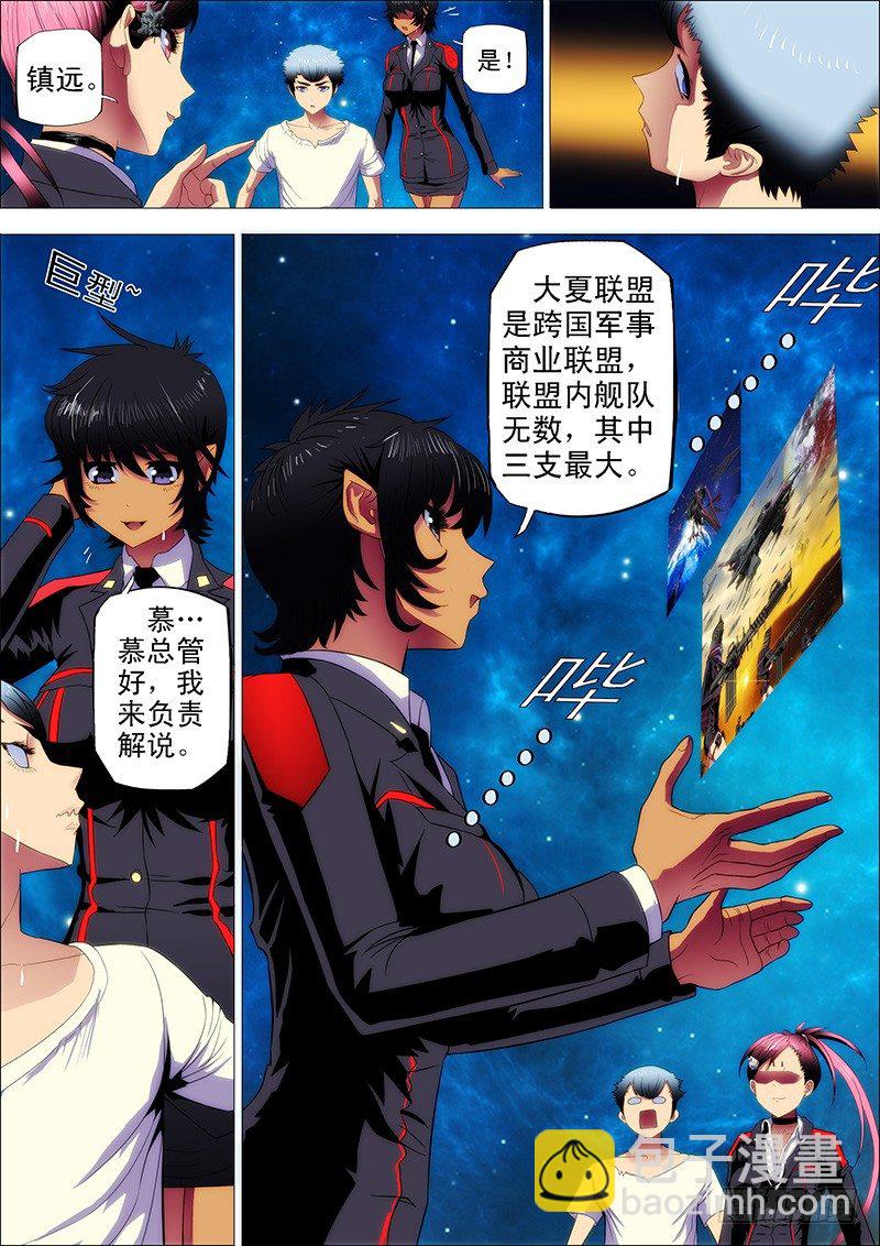 5：吊丝上了舰5