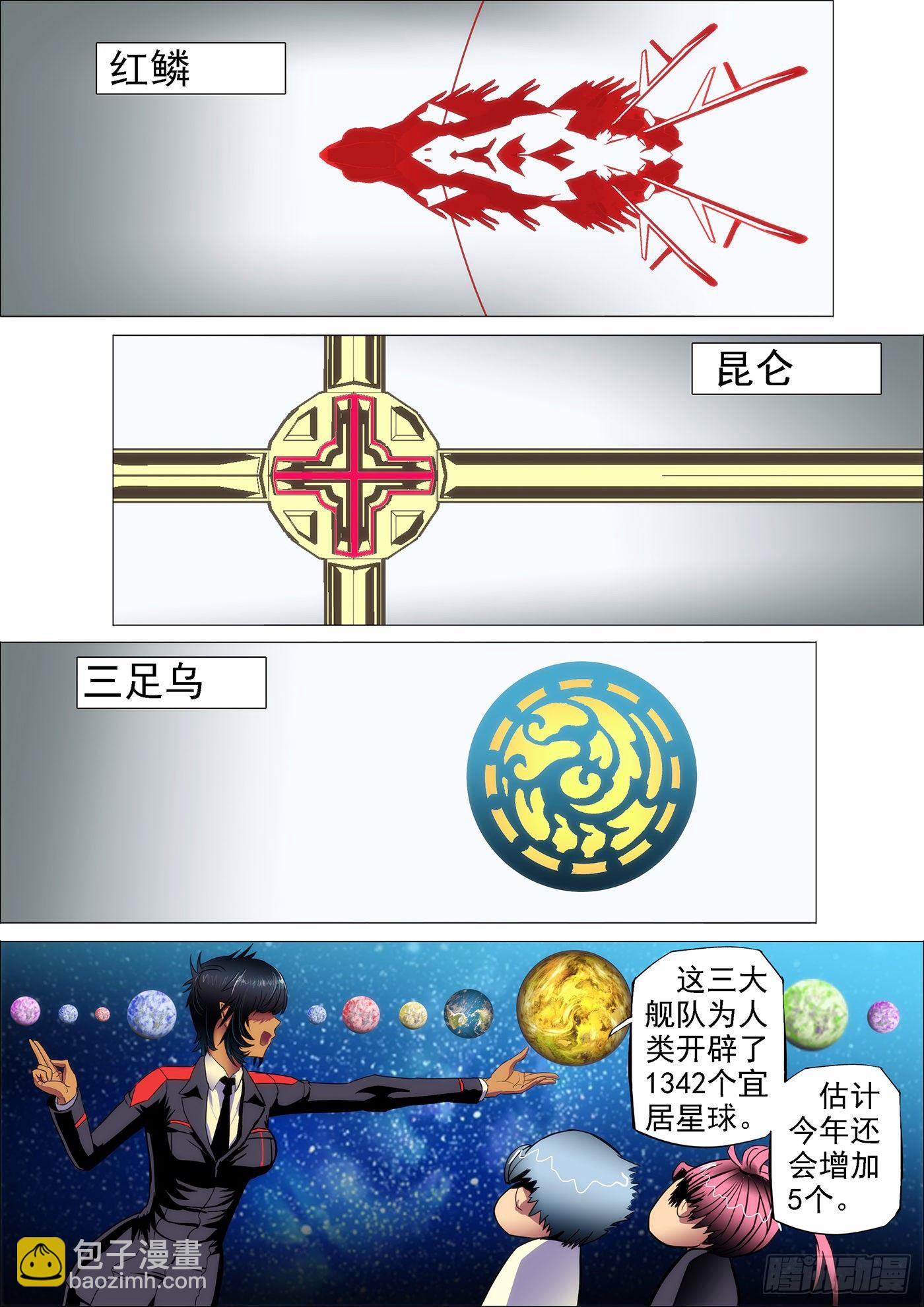 5：吊丝上了舰6