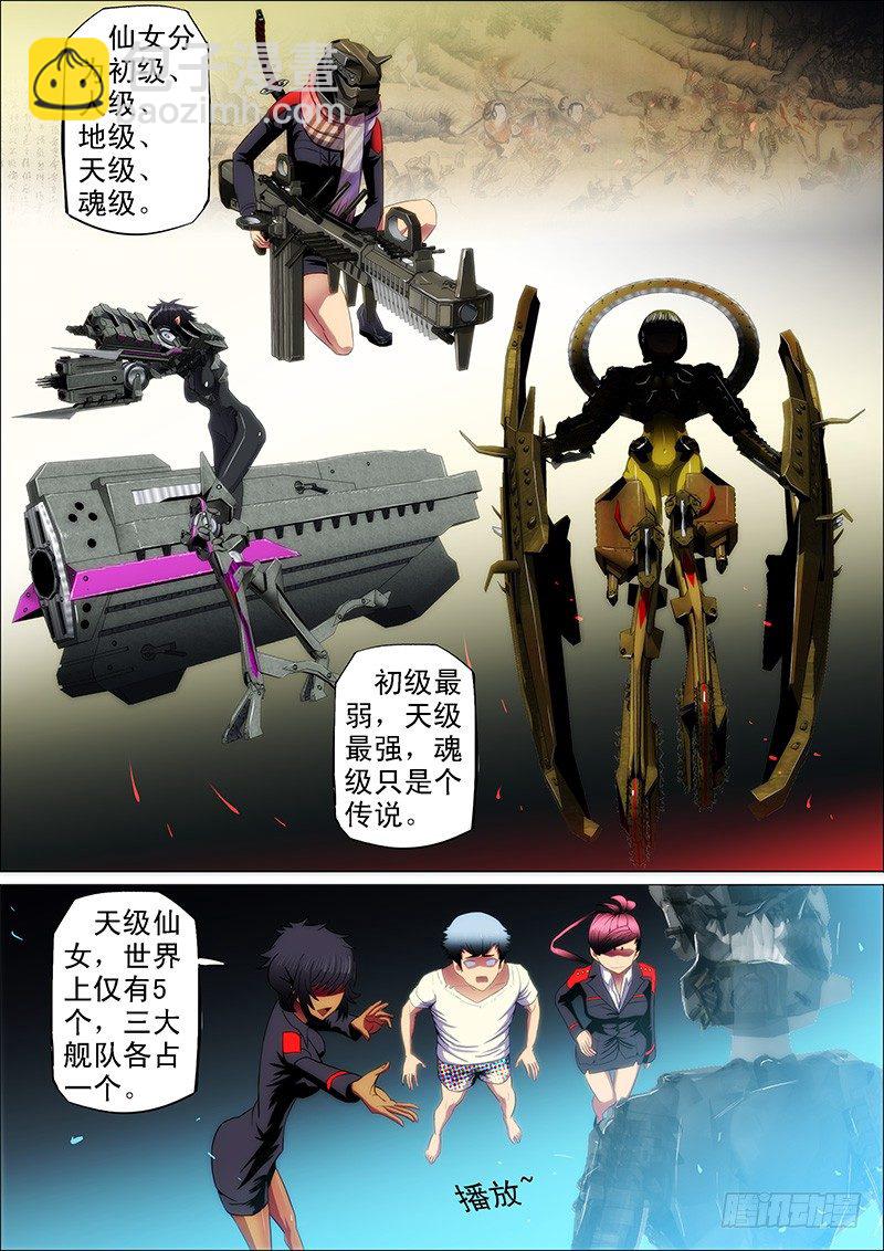 5：吊丝上了舰8