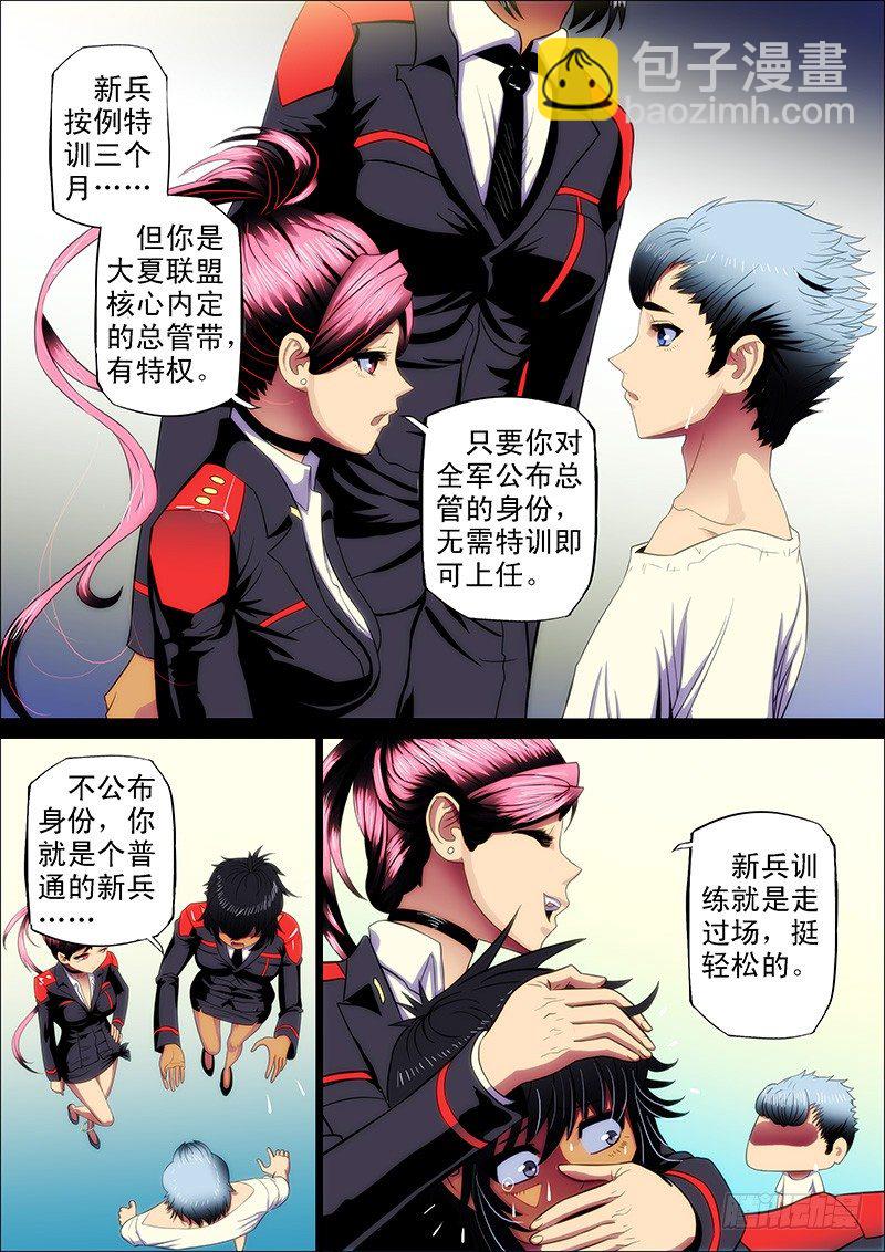 6：新兵特训4