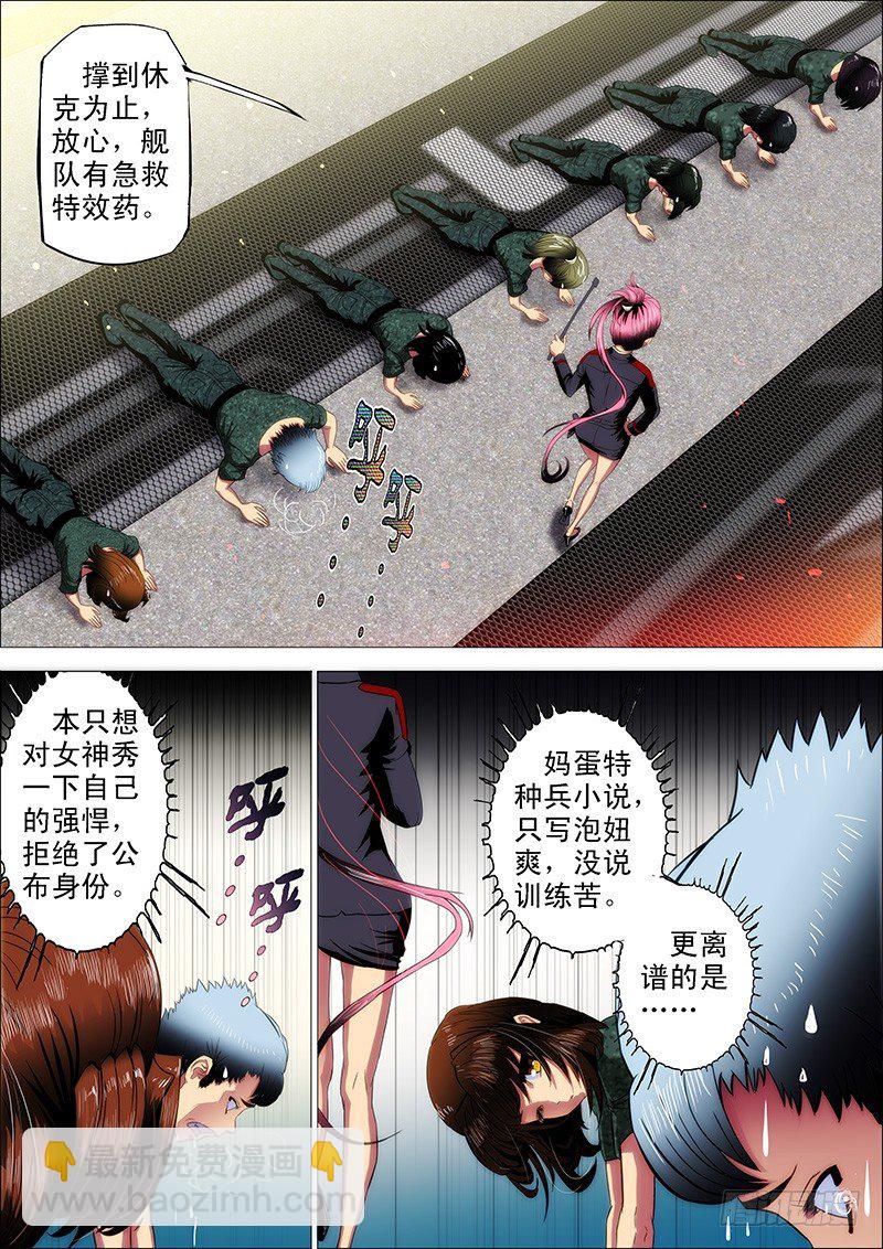 6：新兵特训5