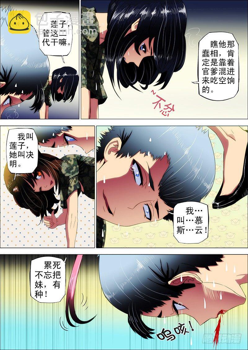 6：新兵特训8