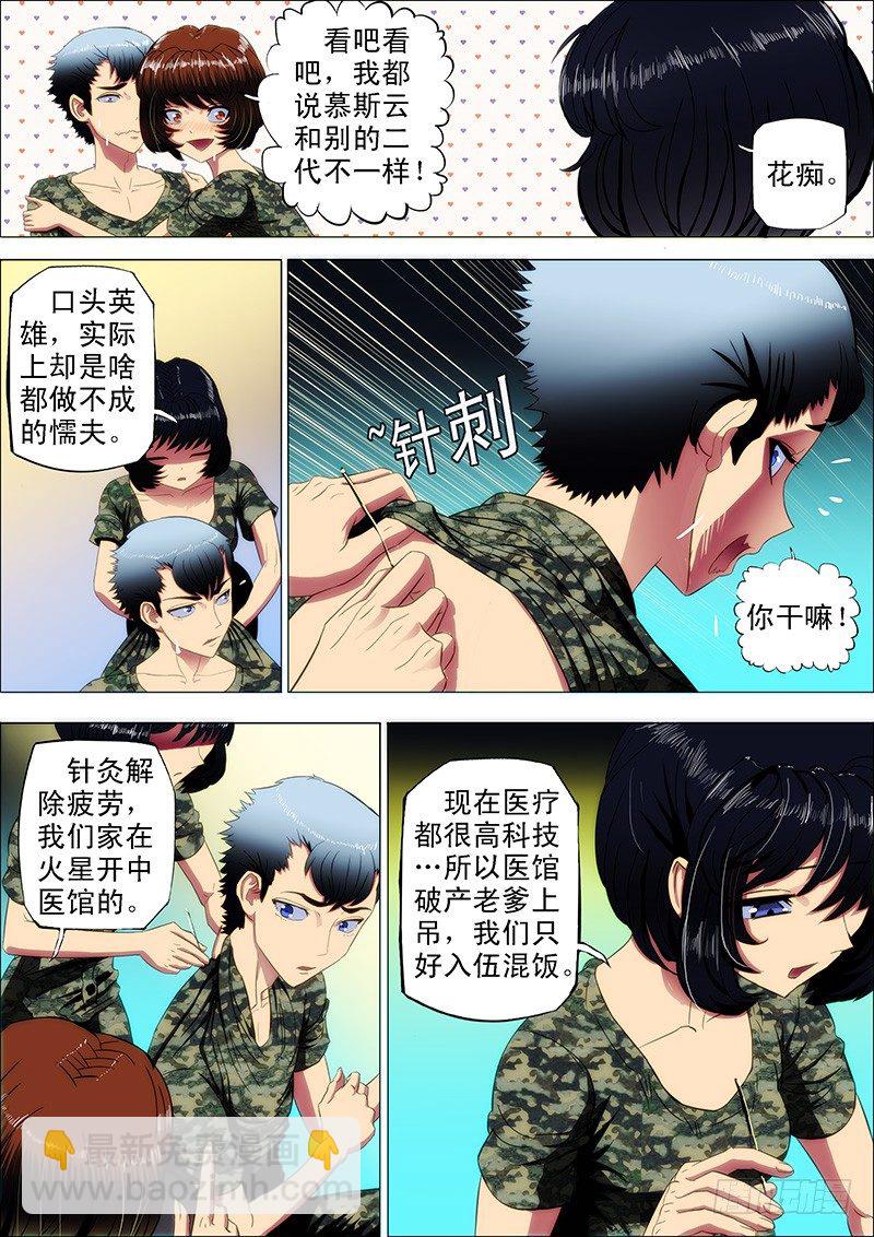 7：中医姐妹6