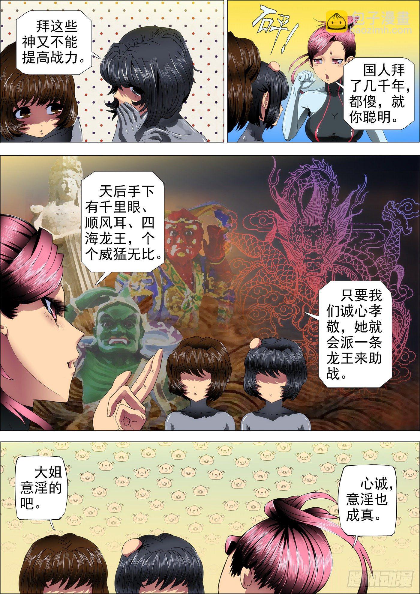 14：吞域龙皇2
