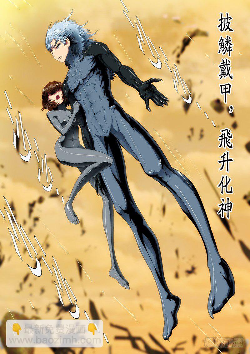 20：破甲化神9
