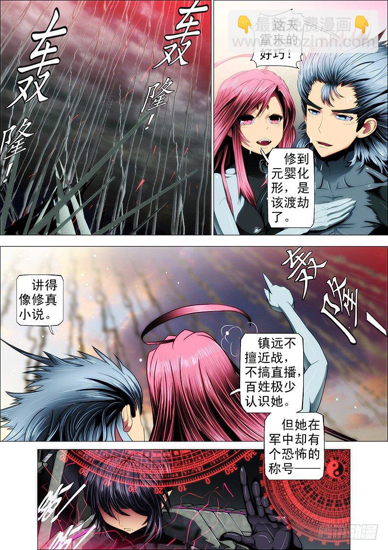26：雷劫镇远6